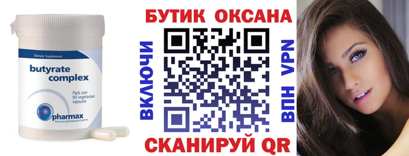 БУТИРАТ бутик  ссылка на мегу зеркало  Красноармейск 